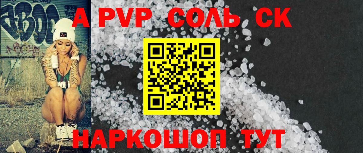 Ейск  Alpha-PVP мука  Alpha-PVP  Вход с VPN 