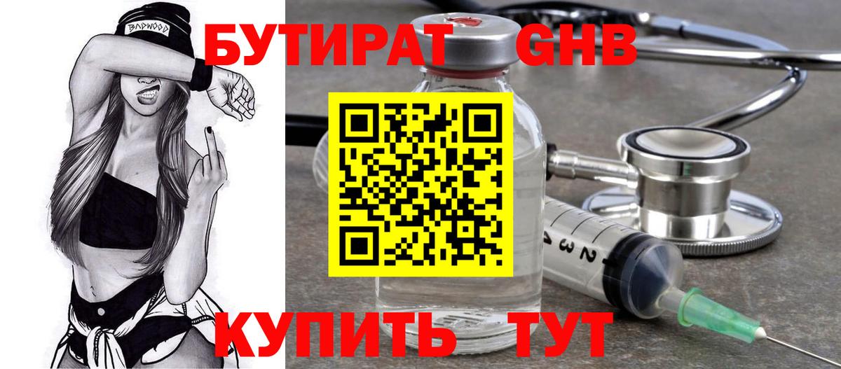 Ейск  Бутират жидкий экстази  Вход с VPN 