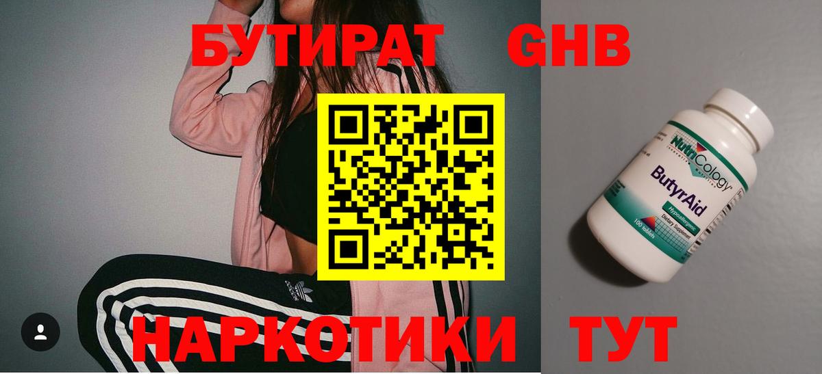 Бутират 1.4BDO Ейск