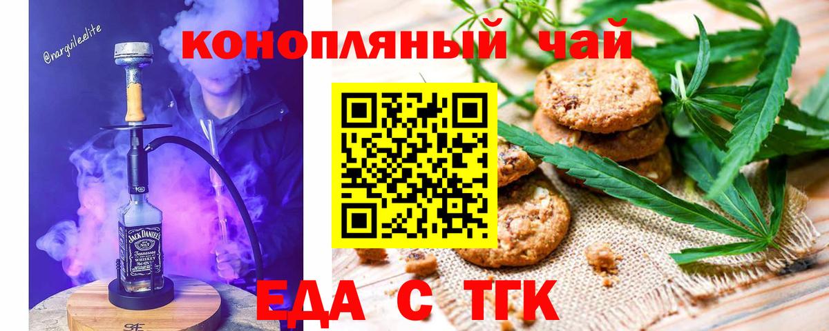 Ейск  Cannafood марихуана  Вход с VPN 