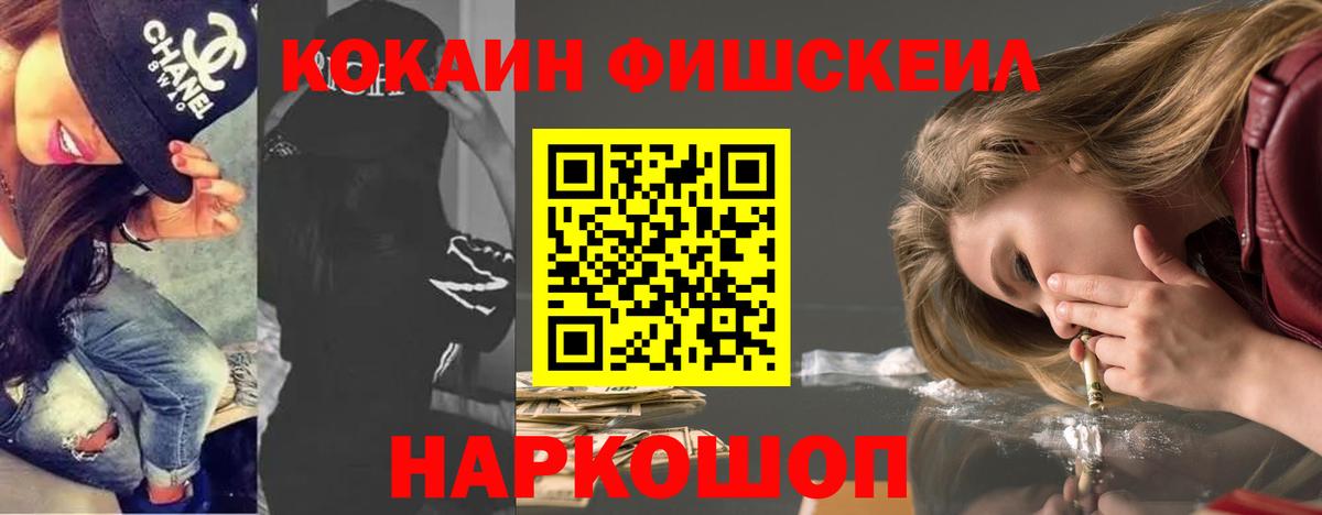 Cocaine FishScale  Cocaine Боливия  Вход с VPN  Ейск 