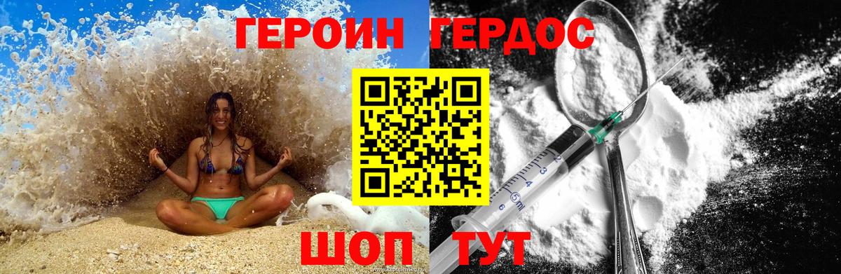 Героин  Вход с VPN  Ейск  ГЕРОИН хмурый 