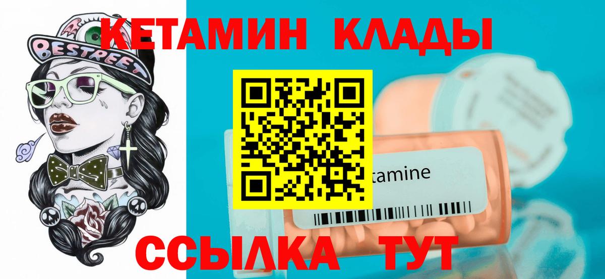 КЕТАМИН VHQ  Кетамин VHQ  Вход с VPN  Ейск 