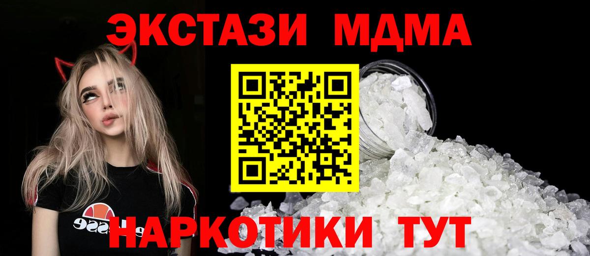 Ейск  МДМА кристаллы  Вход с VPN  МДМА Molly 