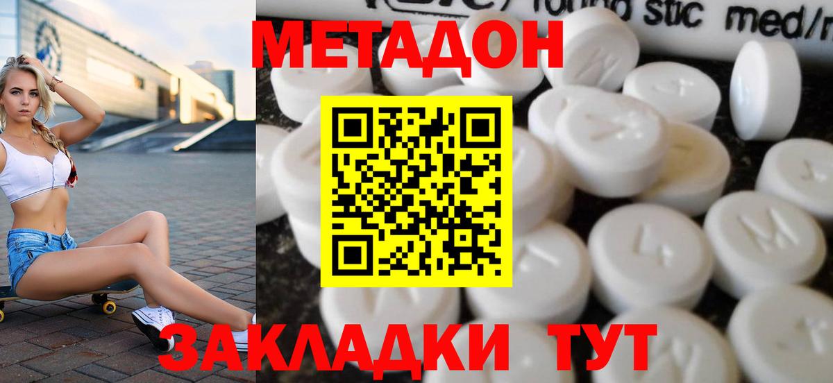 Метадон кристалл Ейск
