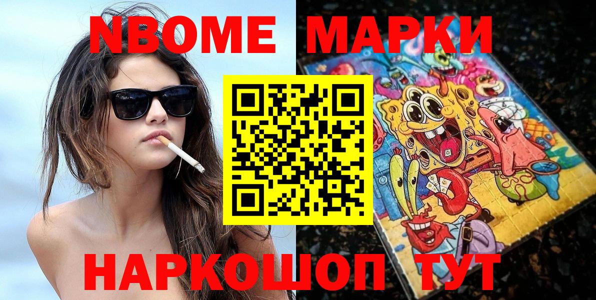 Марки 25I-NBOMe 1500мкг  где купить наркоту  Ейск  Вход с VPN 