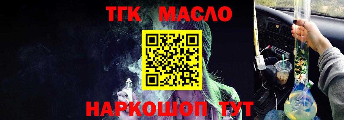 ТГК вейп Ейск